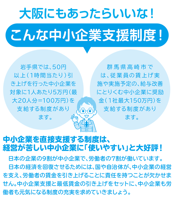 大阪にもあったらいいな！こんな中小企業支援制度