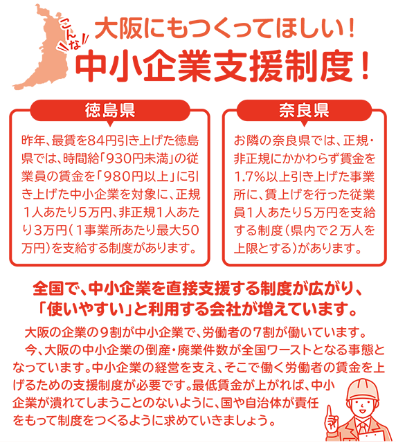大阪にもつくってほしい！こんな中小企業支援制度！