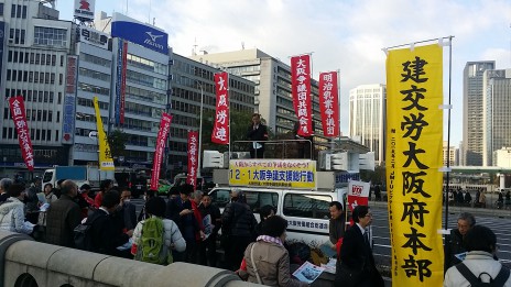 大阪からすべての争議をなくそう 12 1大阪争議支援総行動に0人 おおさか労連 全大阪労働組合総連合