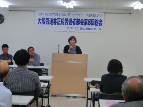 非正規労働者部会総会