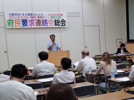 府民連総会