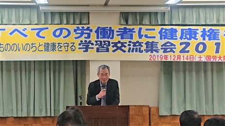 いの健学習交流集会