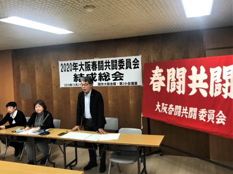 春闘共闘結成総会