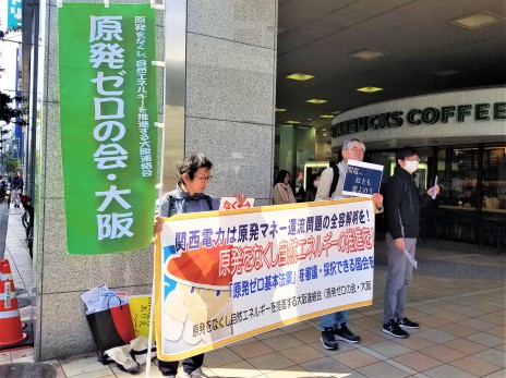 原発ゼロ・天満橋宣伝