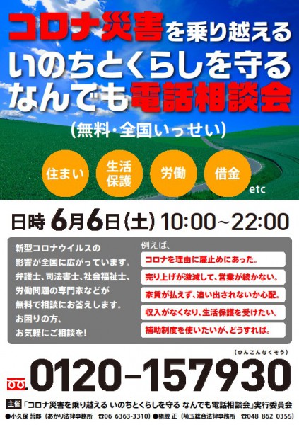 20200606コロナなんでも相談ホットライン案内ビラ画像