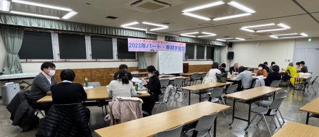 パート学習会②