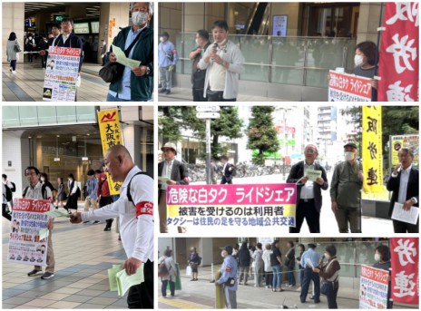 20240523 ライドシェア反対宣伝