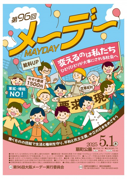 大阪メーテ゛ー2025_A3ホ゜スター