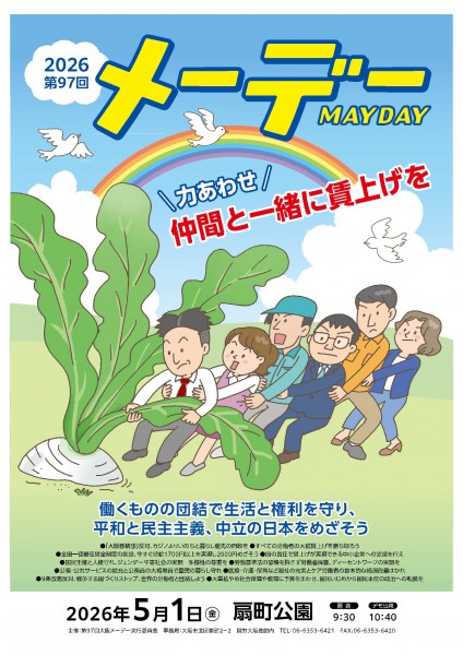 260319メーテ゛ー2026_A3ホ゜スター大阪版_会場あり